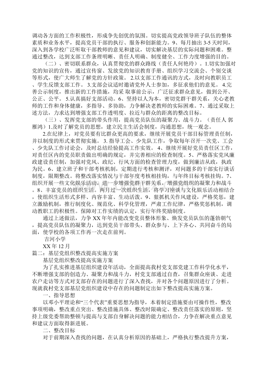 支部整改落实实施方案文档格式.docx_第2页