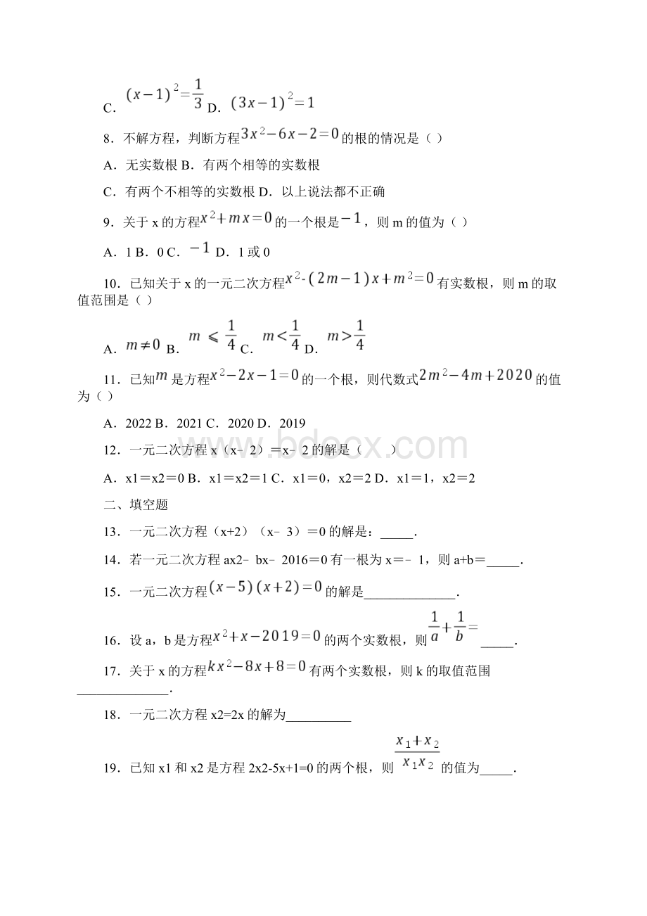郑州市九年级数学上册第一单元《一元二次方程》检测卷答案解析.docx_第2页