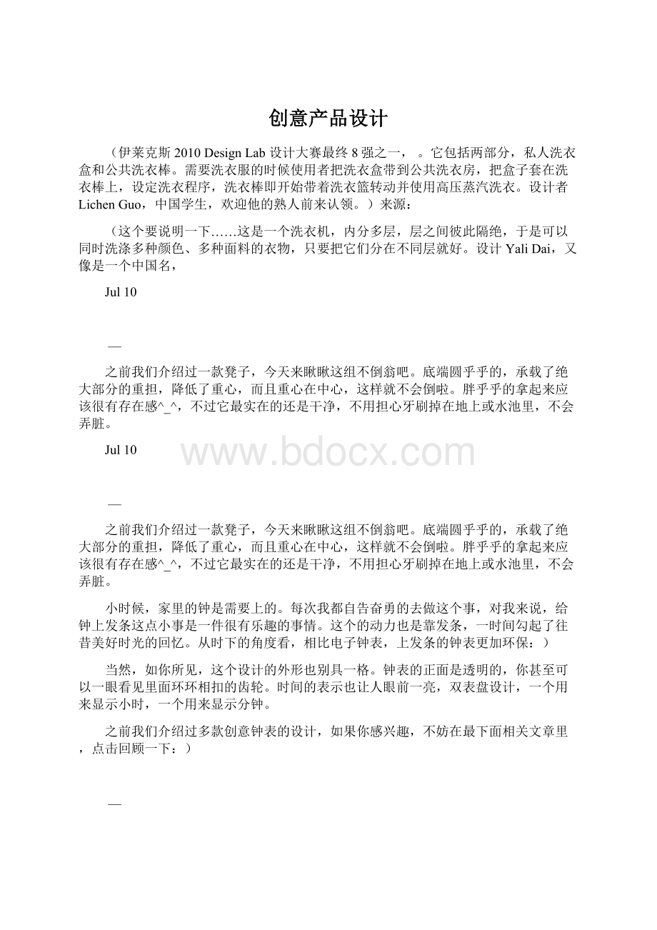 创意产品设计.docx