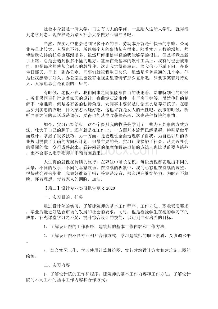 设计专业实习报告范文.docx_第2页