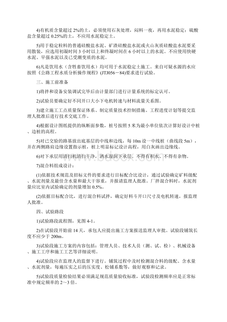 路面施工工艺作业指导书.docx_第2页