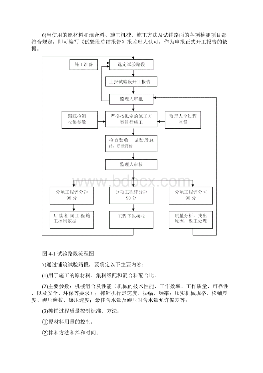 路面施工工艺作业指导书.docx_第3页