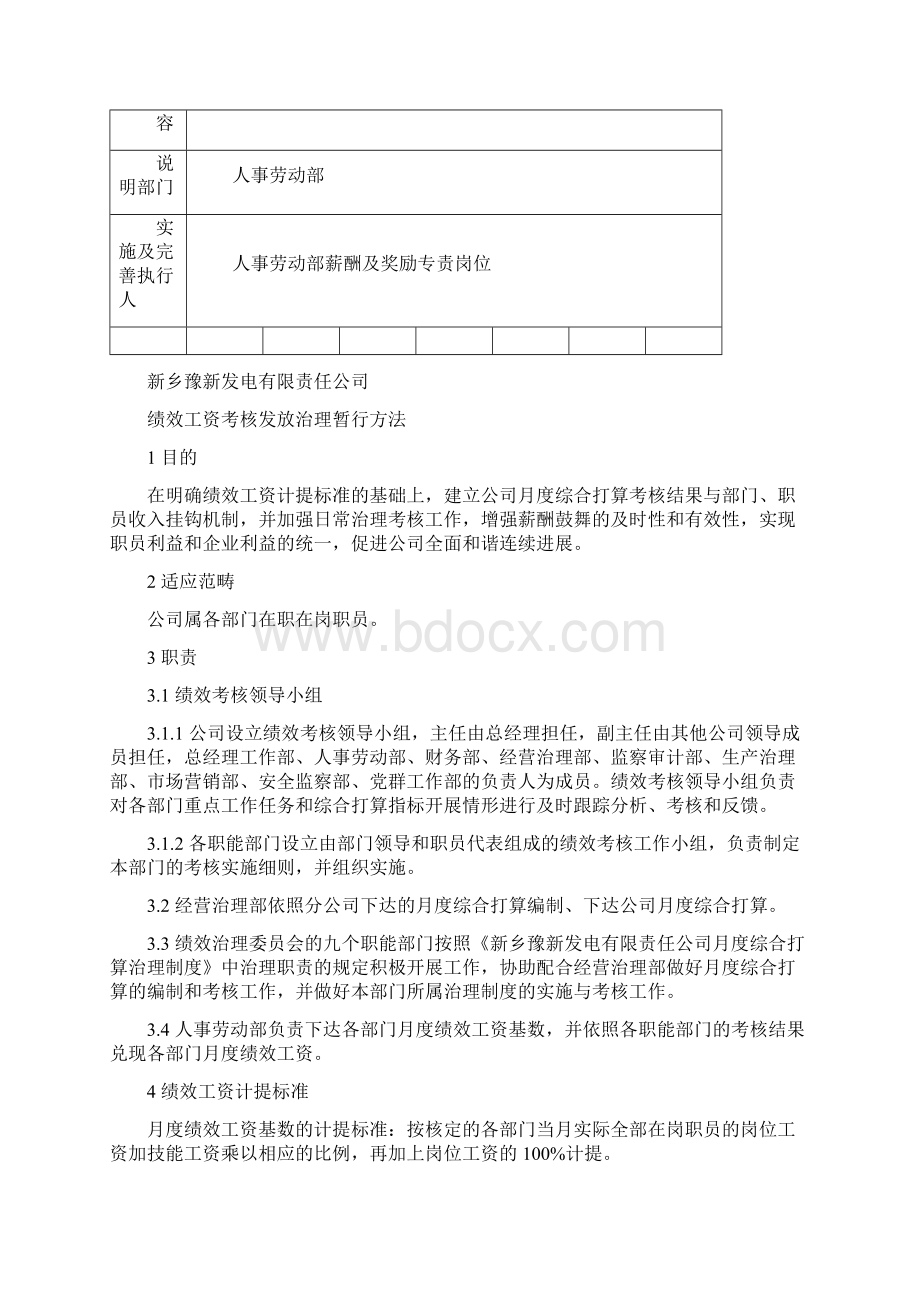 绩效工资考核发放管理暂行办法文档格式.docx_第2页