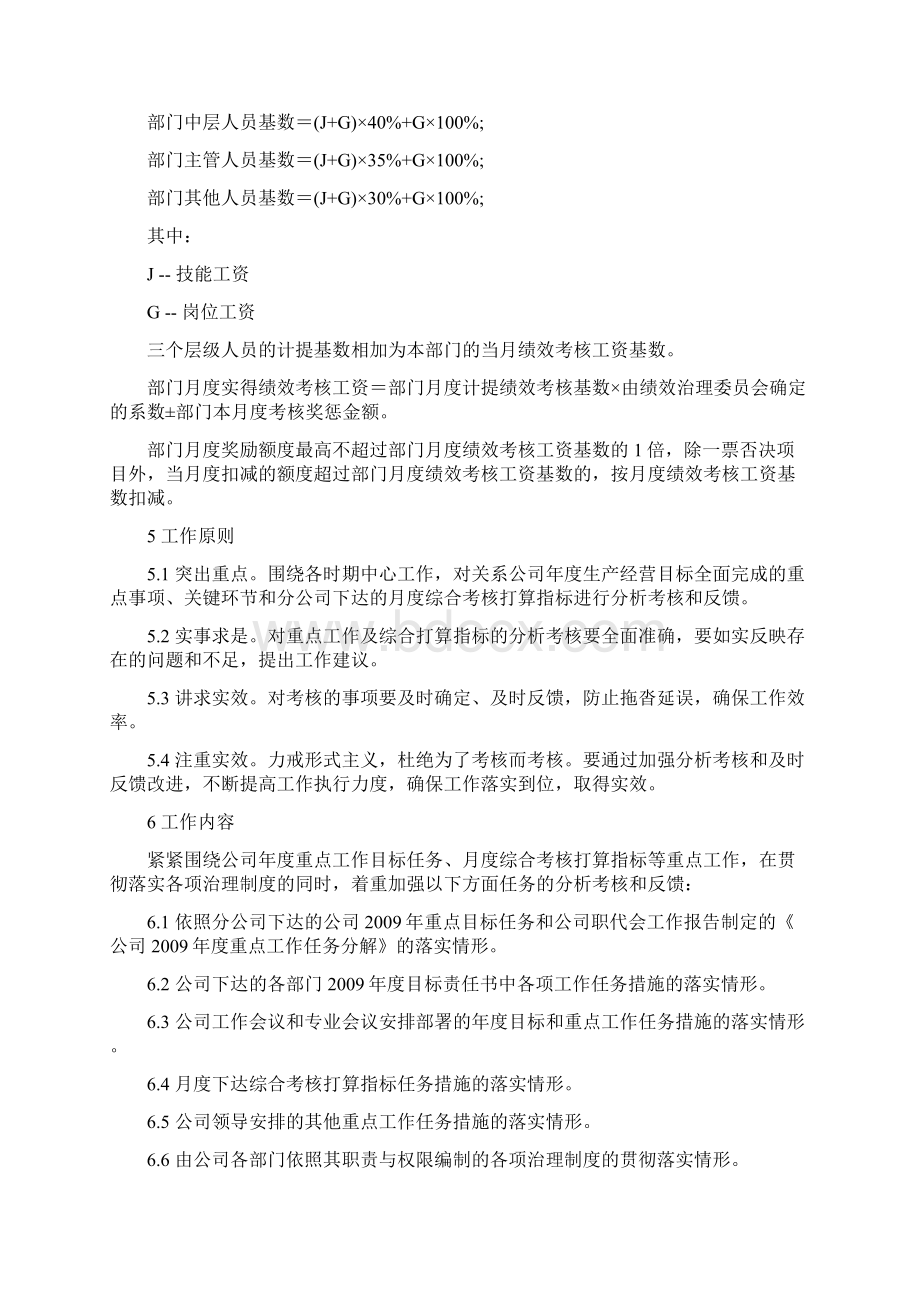 绩效工资考核发放管理暂行办法文档格式.docx_第3页