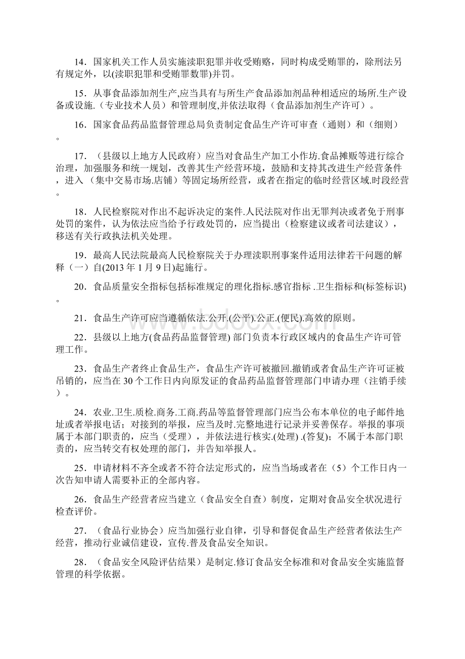 精编食品安全知识完整复习题库含答案文档格式.docx_第2页