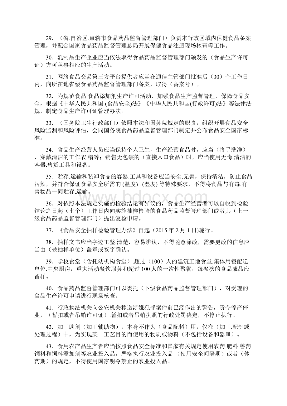 精编食品安全知识完整复习题库含答案文档格式.docx_第3页