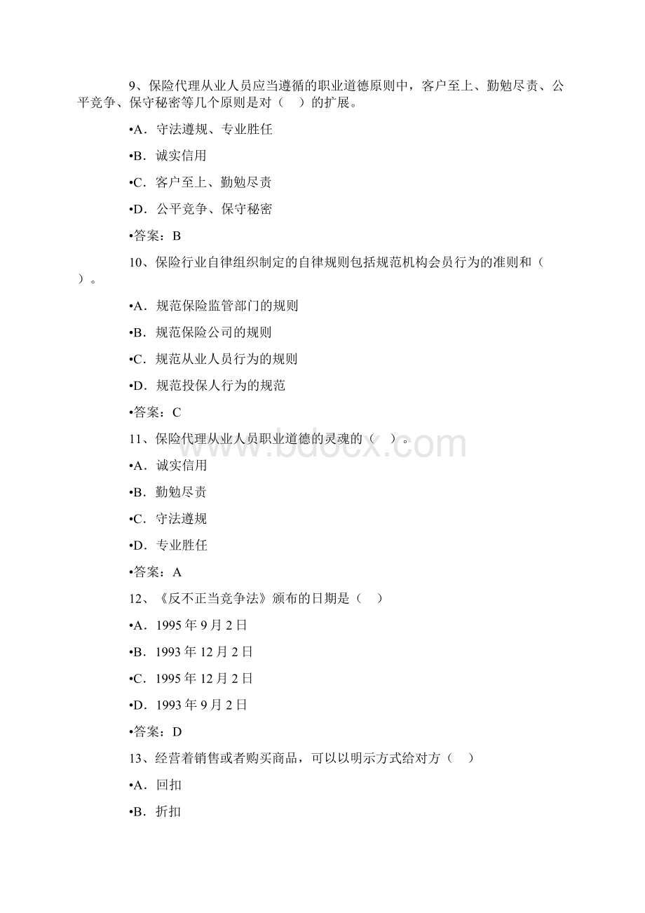 保险销售从业人员资格考试模拟题七Word文档下载推荐.docx_第3页