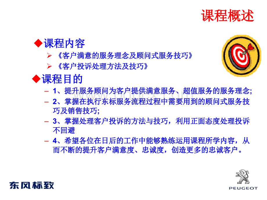 二级1-2011PPT文件格式下载.ppt_第2页