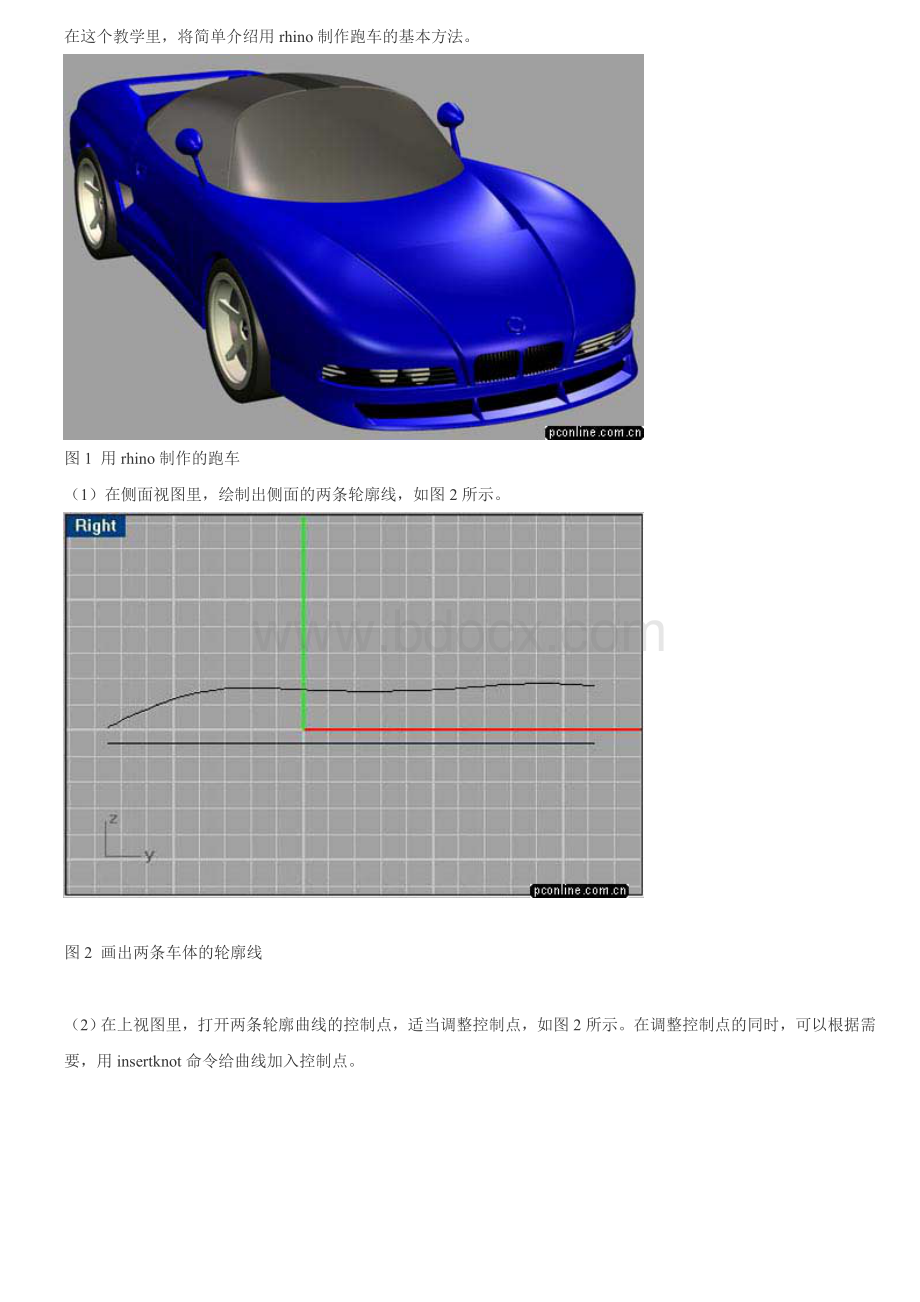 犀牛rhino跑车建模教程Word文档格式.doc_第2页