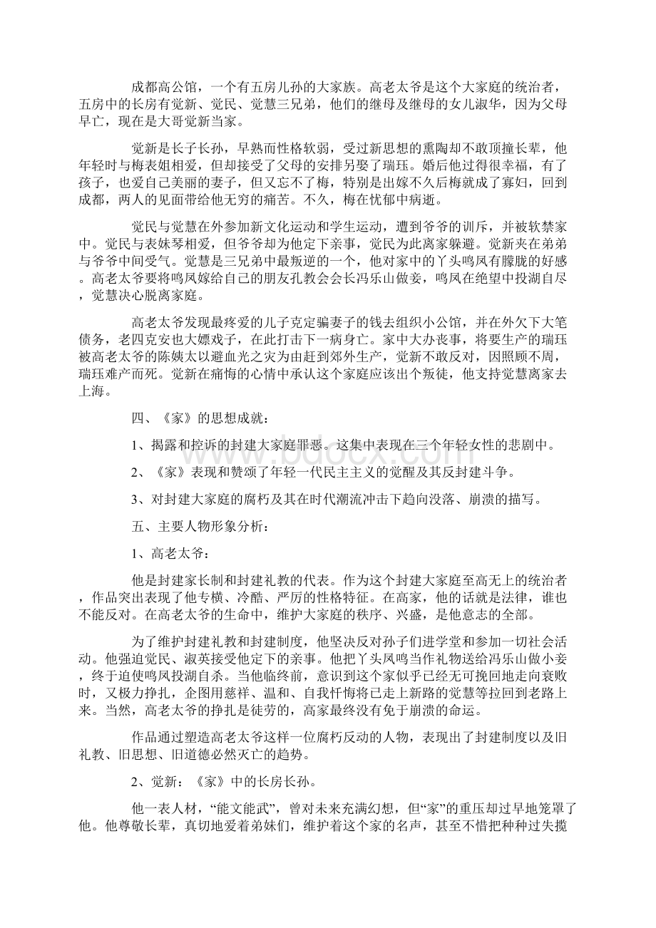 最新《家》巴金《家》的优秀教案设计文档格式.docx_第2页