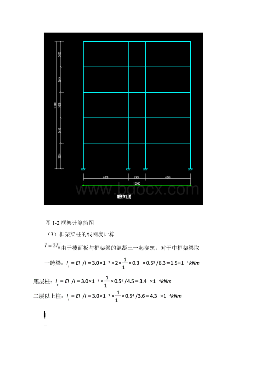 5层框架结构办公楼设计计算书Word下载.docx_第3页