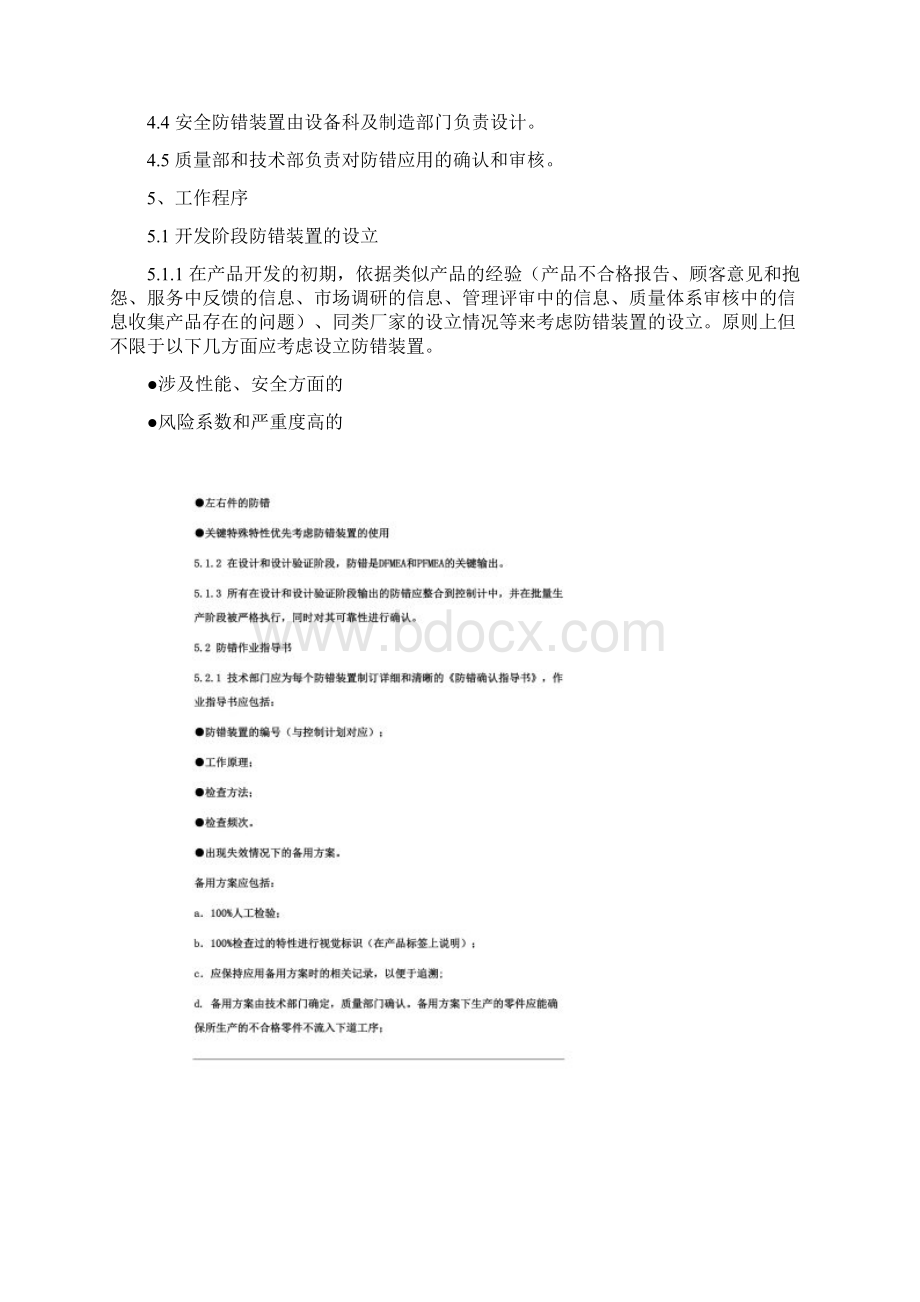 iatf16949防错方法作业指导书Word文档下载推荐.docx_第2页