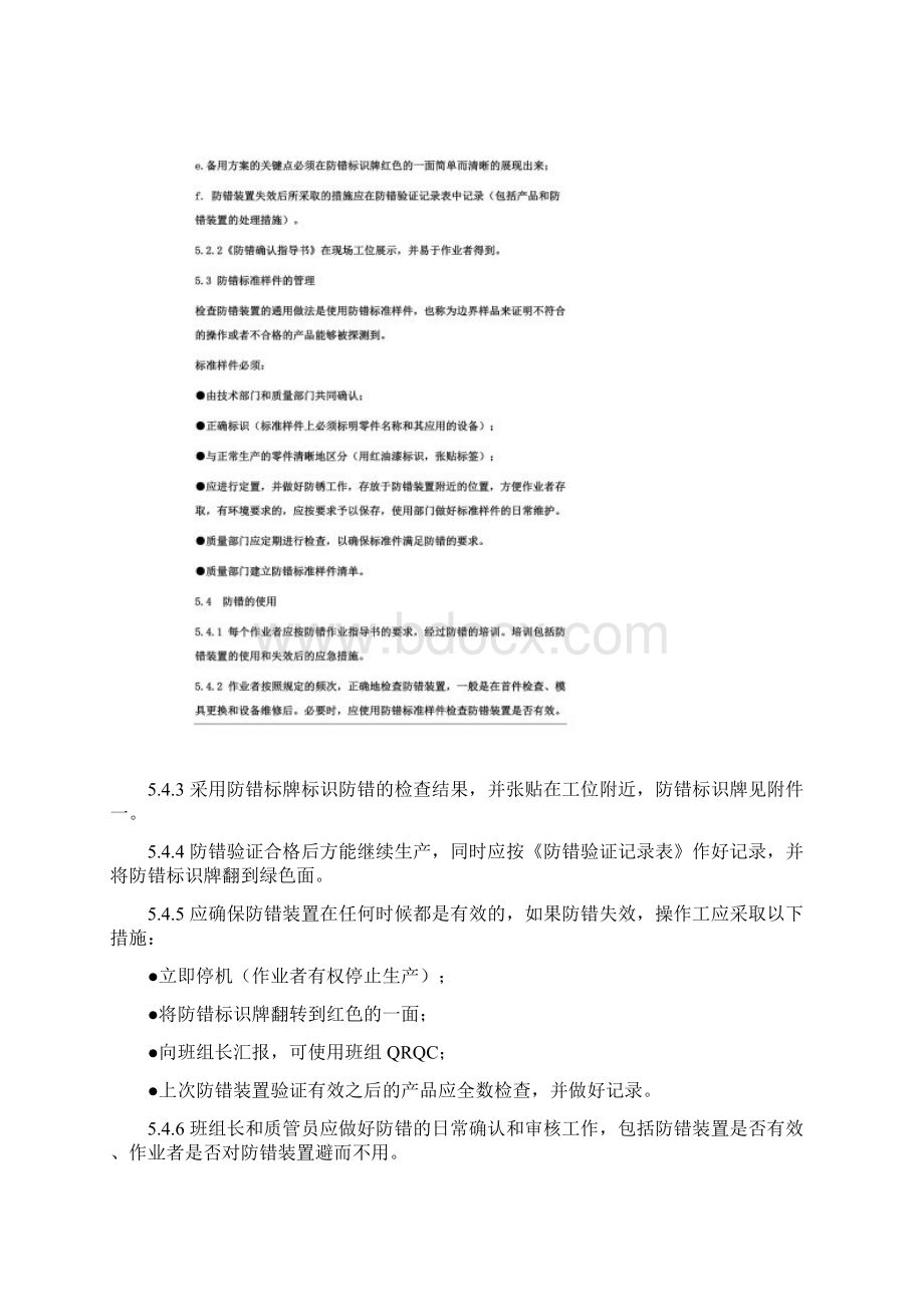 iatf16949防错方法作业指导书Word文档下载推荐.docx_第3页