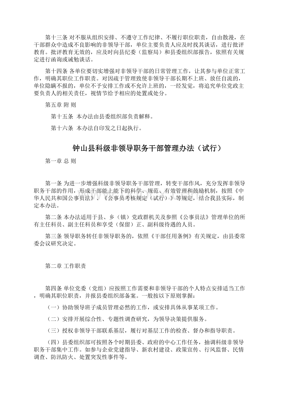 定远县科级非领导职务干部管理办法.docx_第3页