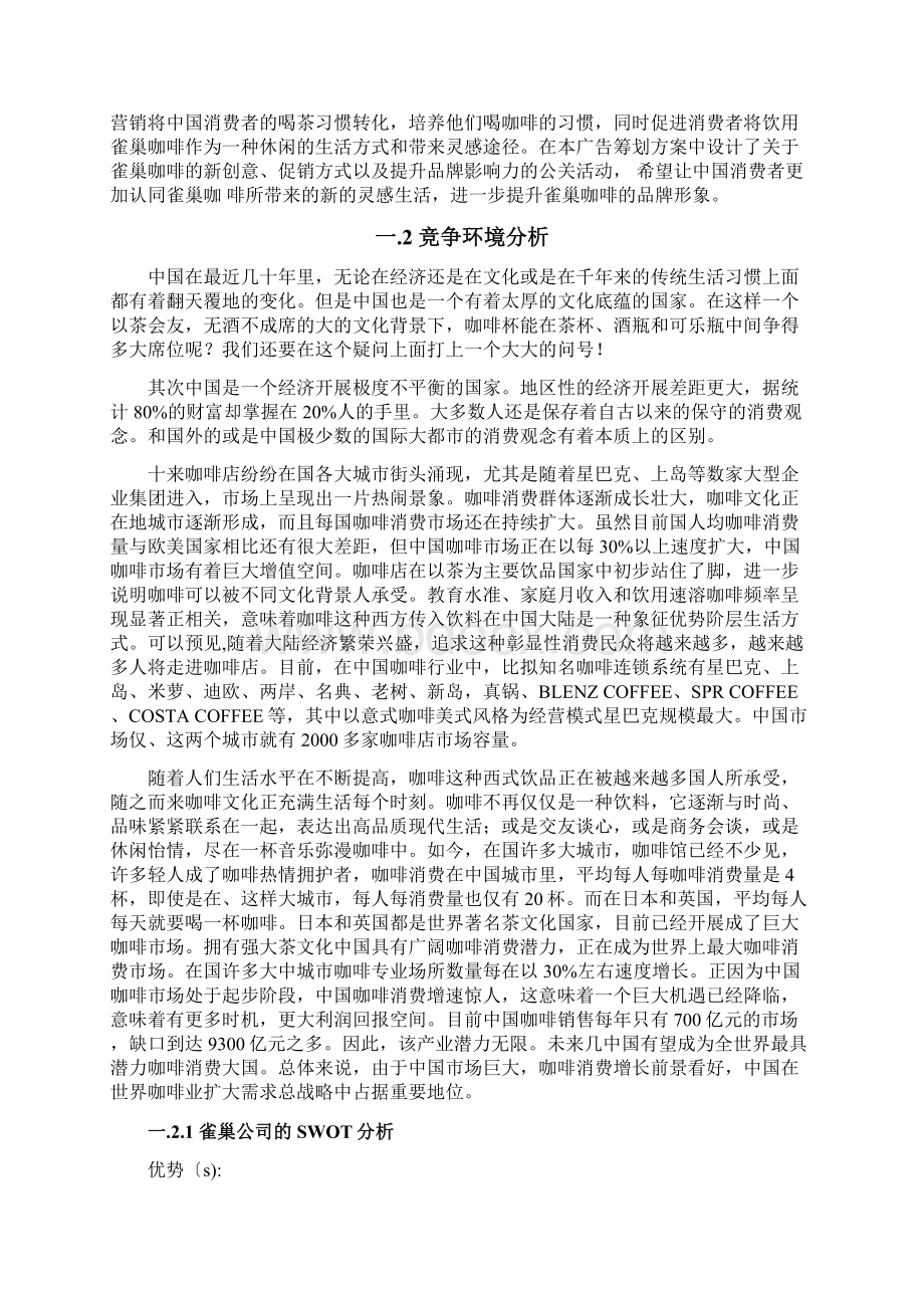 雀巢咖啡中国营销策略研究报告.docx_第2页