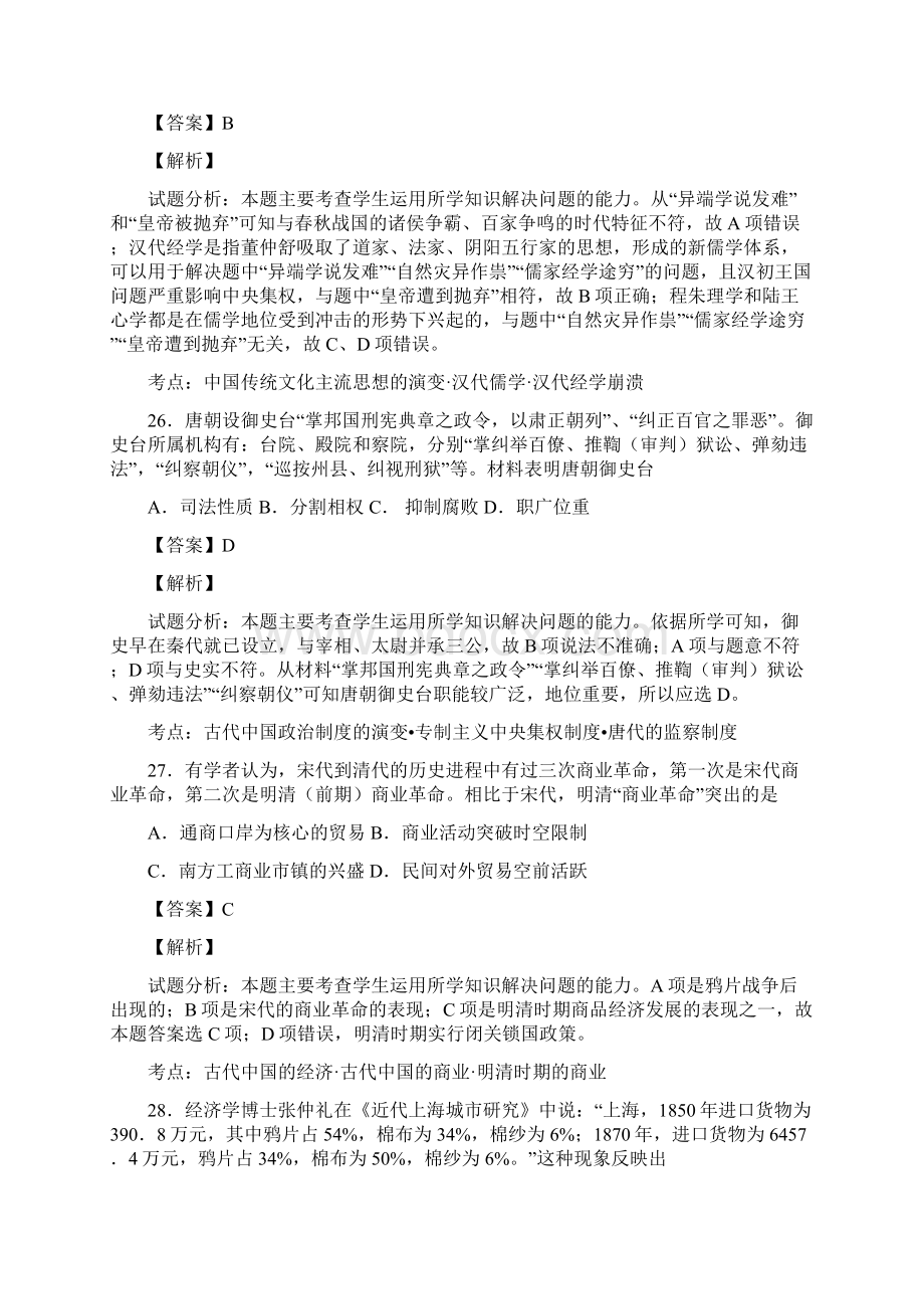 四川省宜宾县届高三第一次适应性测试文综历史试题解析解析版.docx_第2页