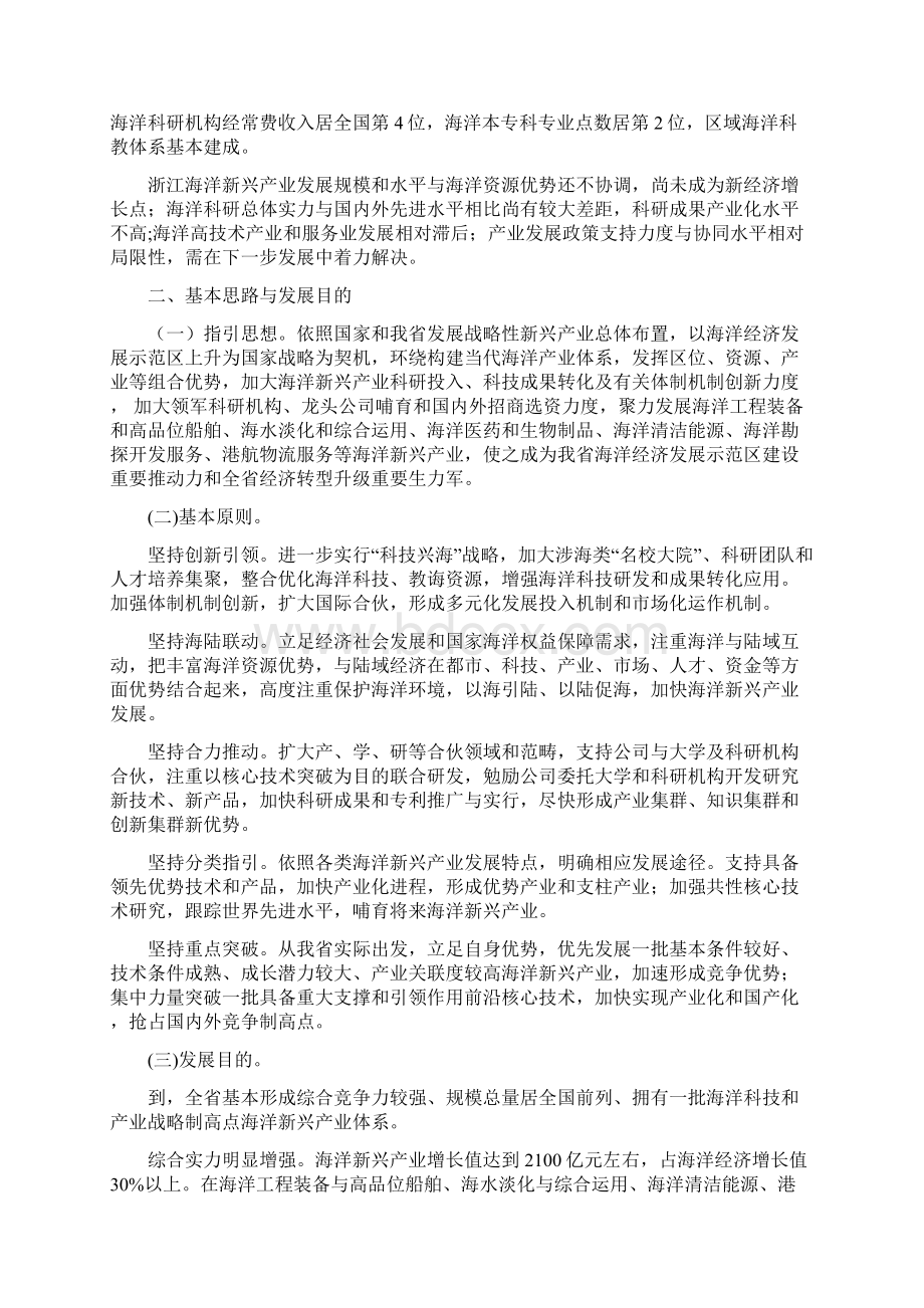 浙江省海洋新兴产业发展规划样本.docx_第2页
