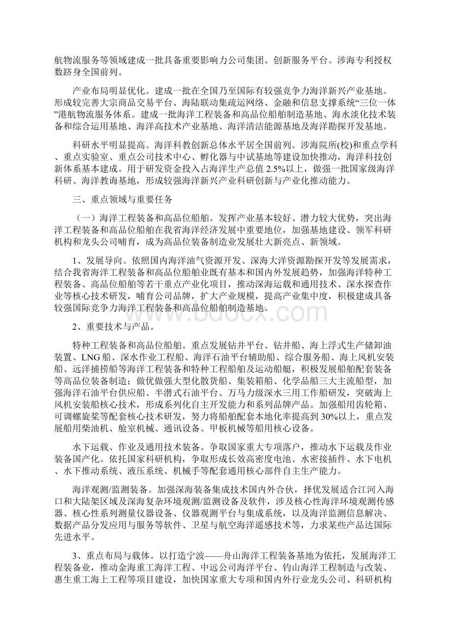浙江省海洋新兴产业发展规划样本.docx_第3页