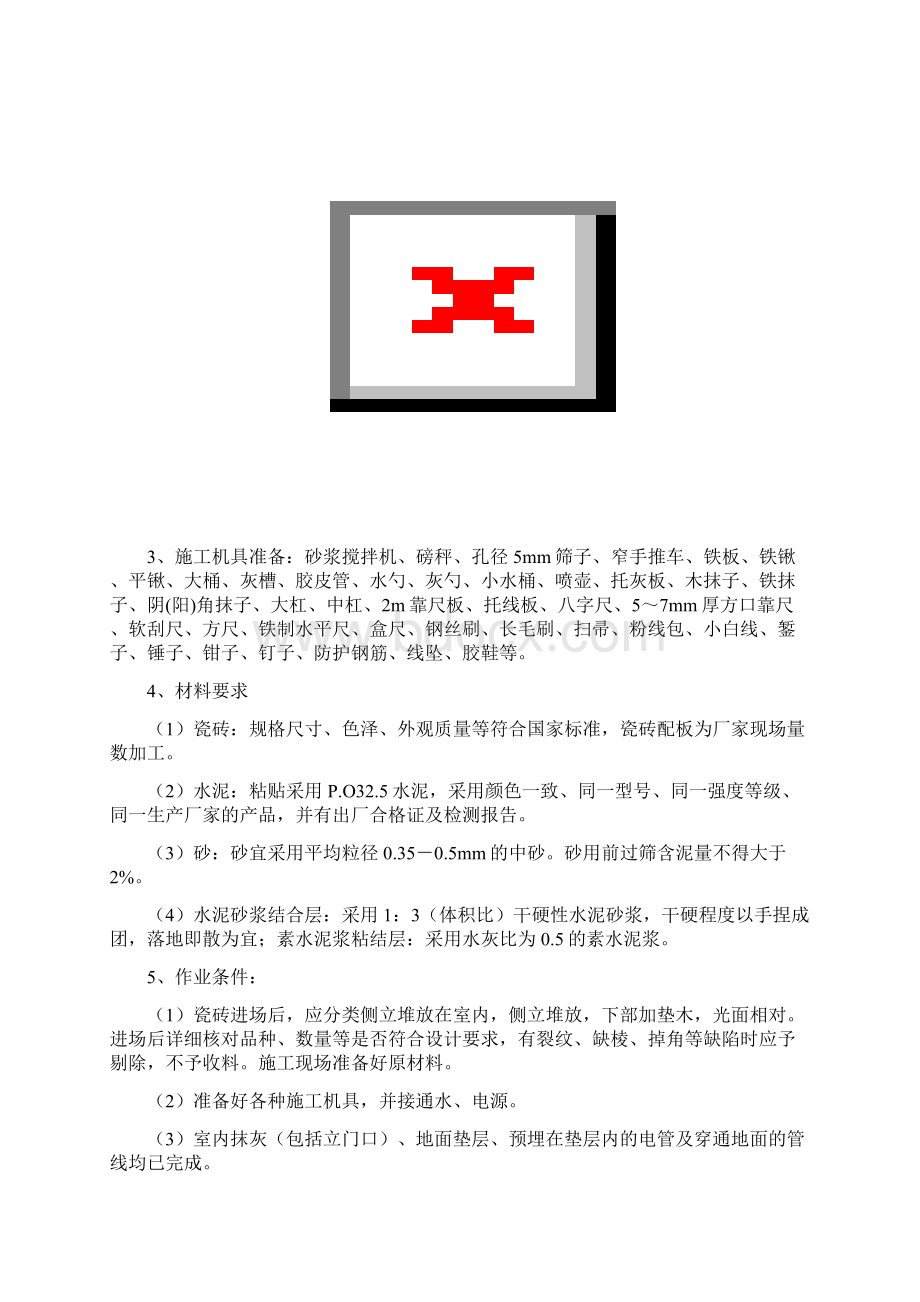 楼梯踏步施工方案48434Word文档下载推荐.docx_第3页