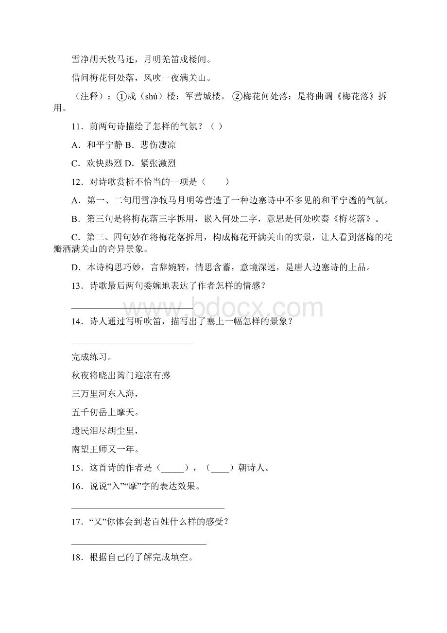 部编本五年级语文下册9古诗三首同步检测试题含答案解析.docx_第3页