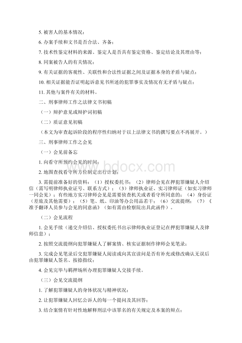 刑事案件审查起诉阶段律师工作流程.docx_第3页