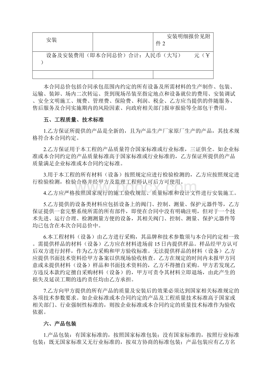 空调主机供应及安装合同Word文件下载.docx_第2页