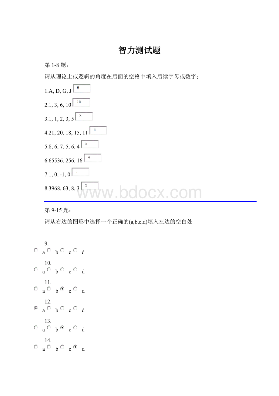 智力测试题.docx_第1页