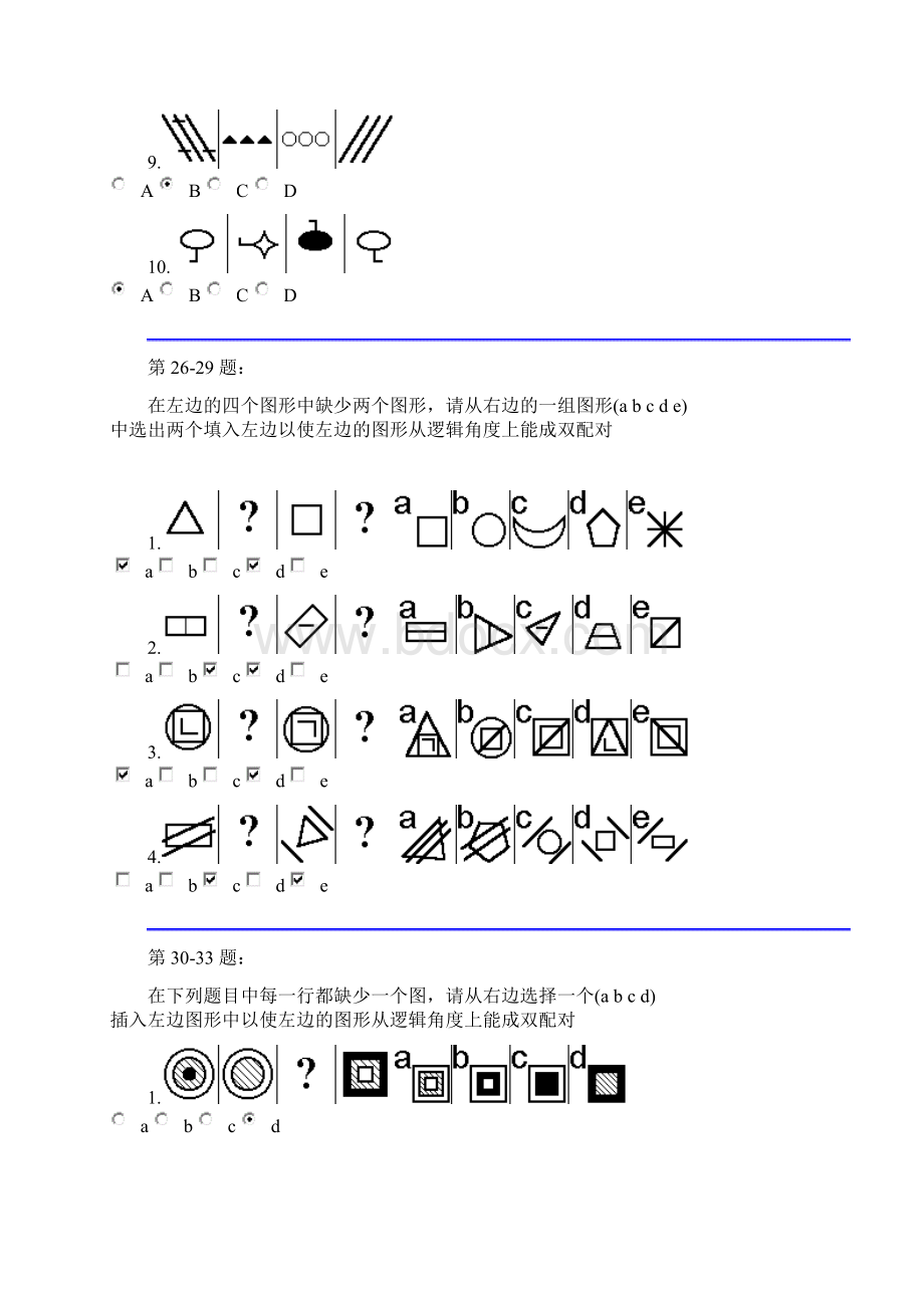 智力测试题.docx_第3页