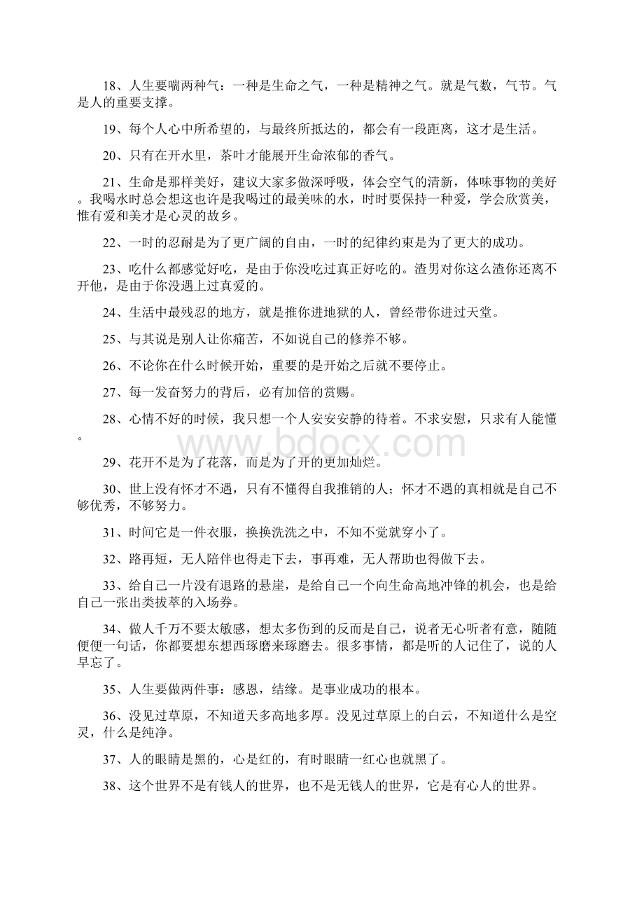 关于人情世故的句子感悟人生哲理句子Word格式文档下载.docx_第2页