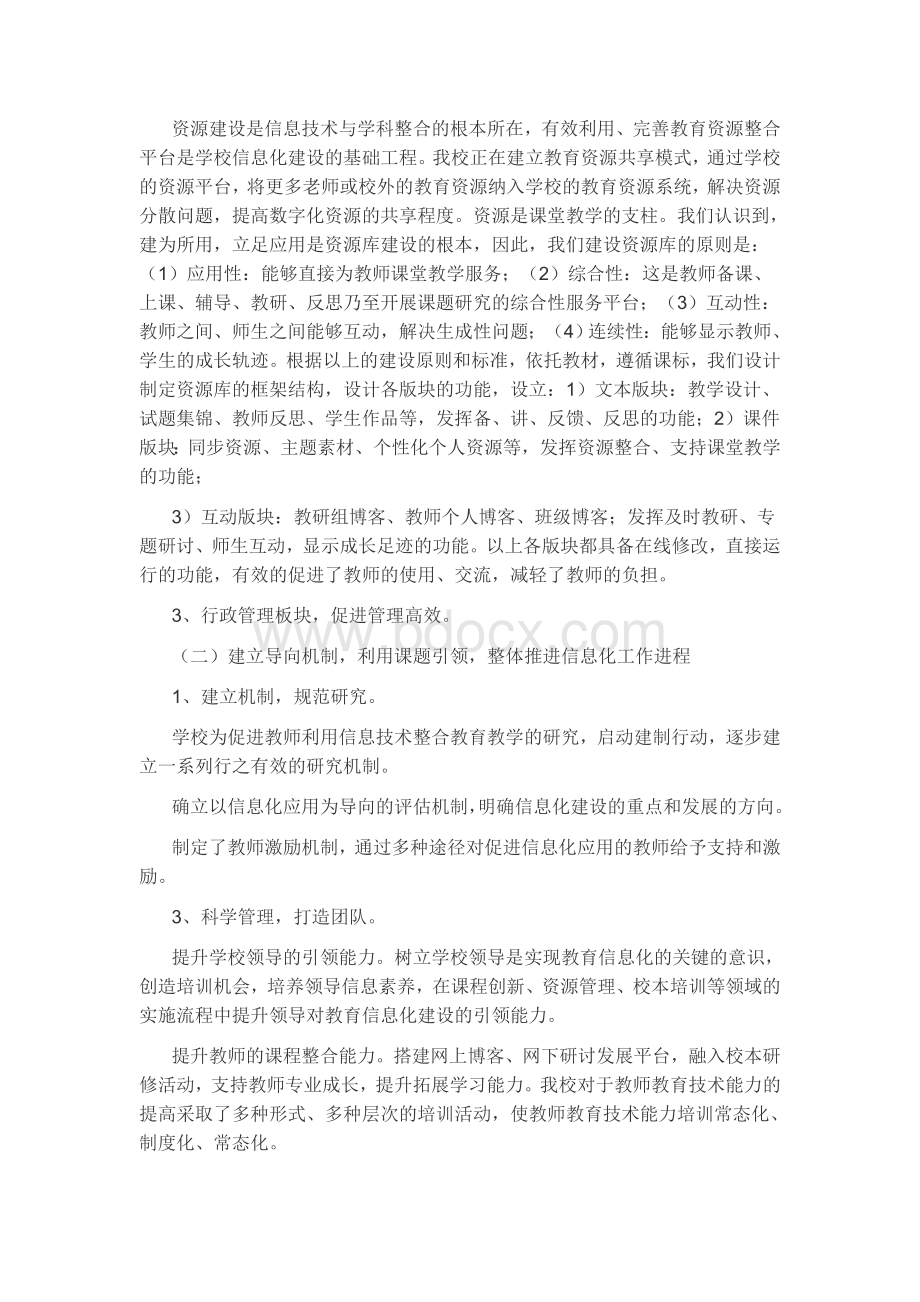 教学资源应用管理实施方案.doc_第3页