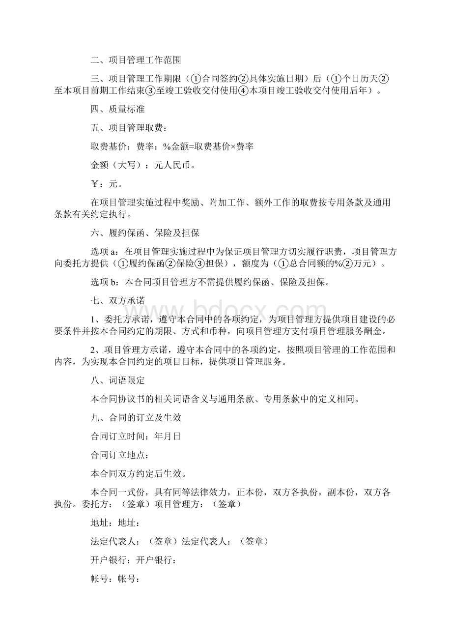 建设工程项目管理服务合同示范文本.docx_第2页