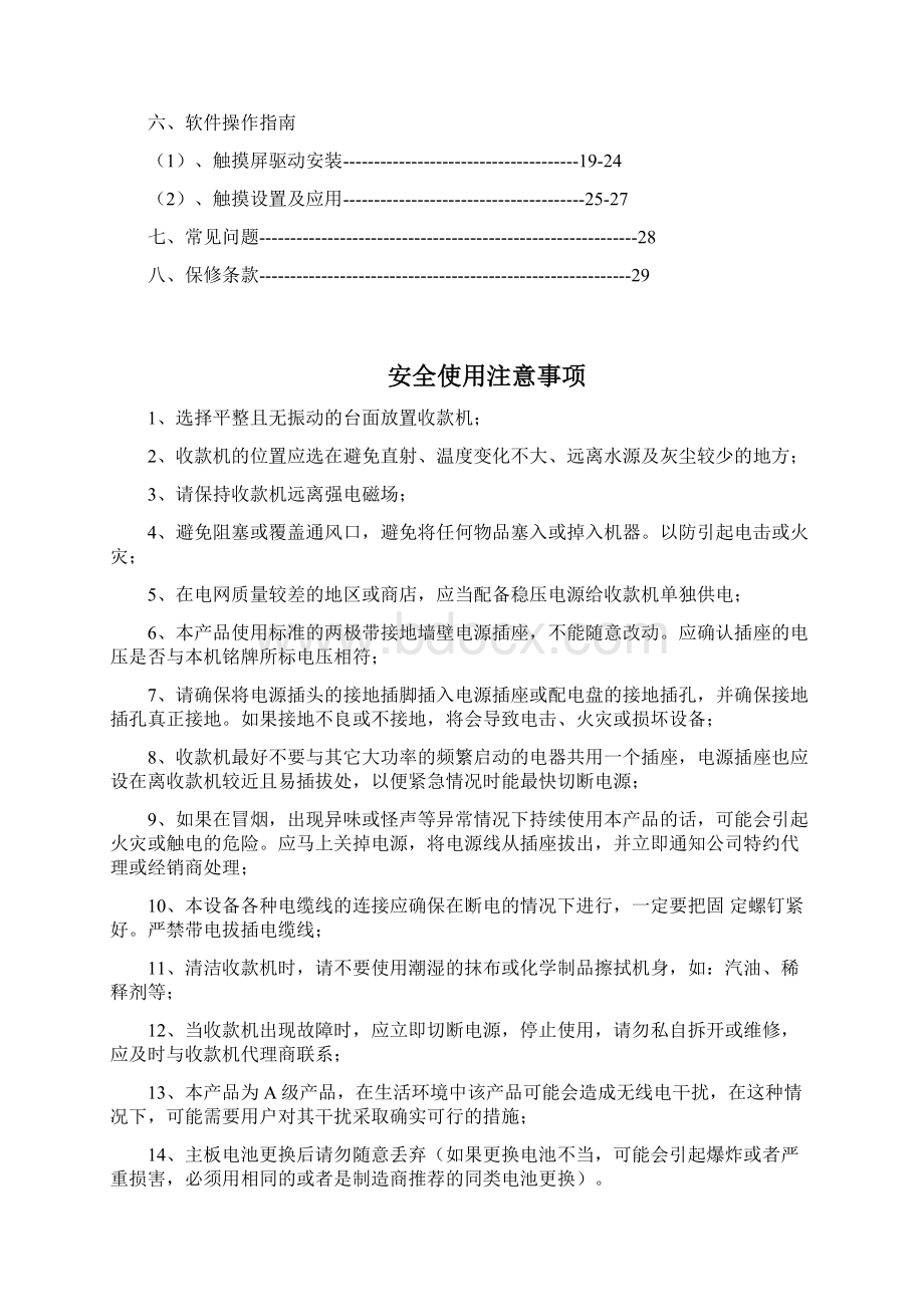 易捷通触摸屏收款机使用说明书XXXX0310Word格式.docx_第2页