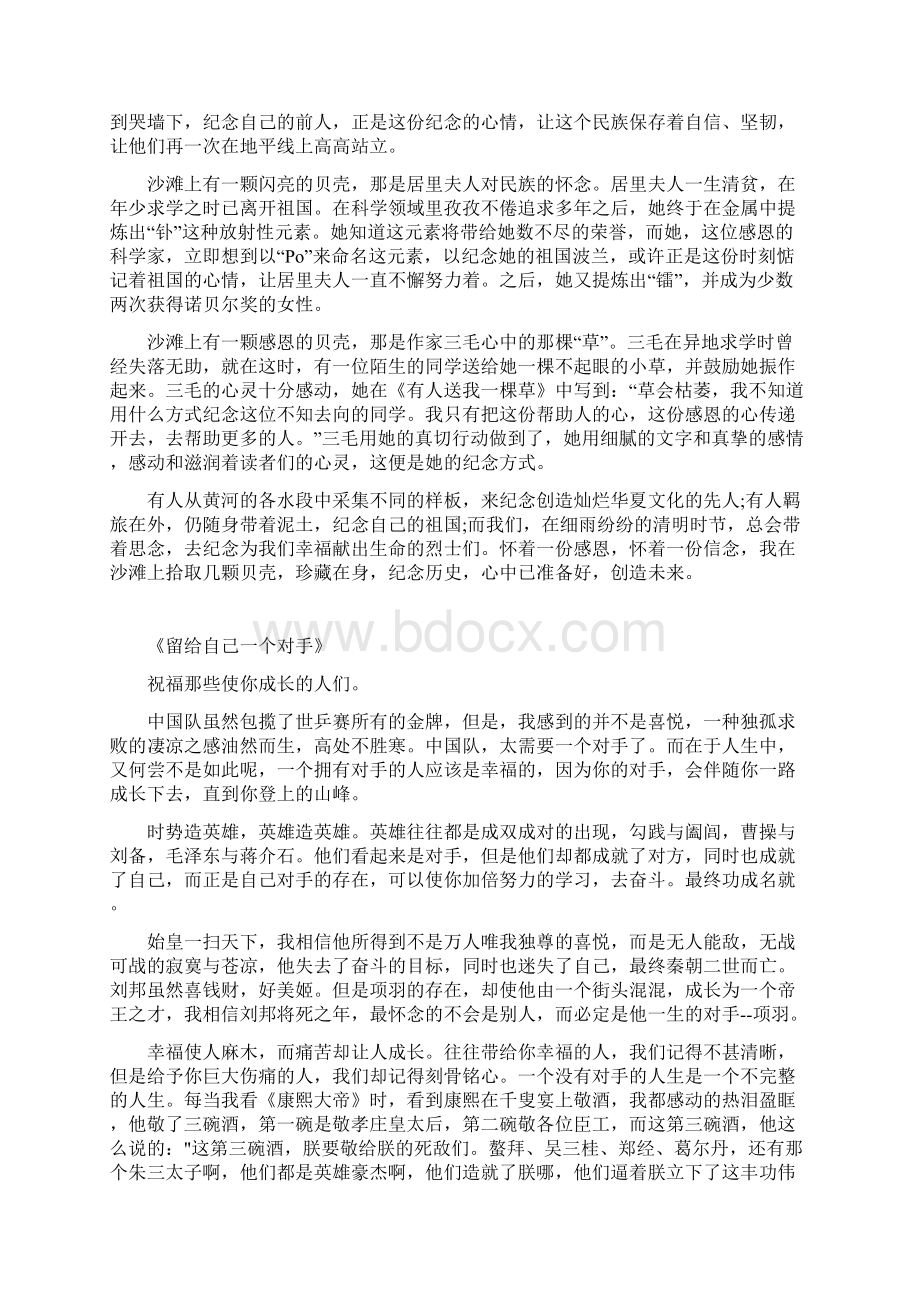 最新高考满分作文集锦六篇.docx_第2页