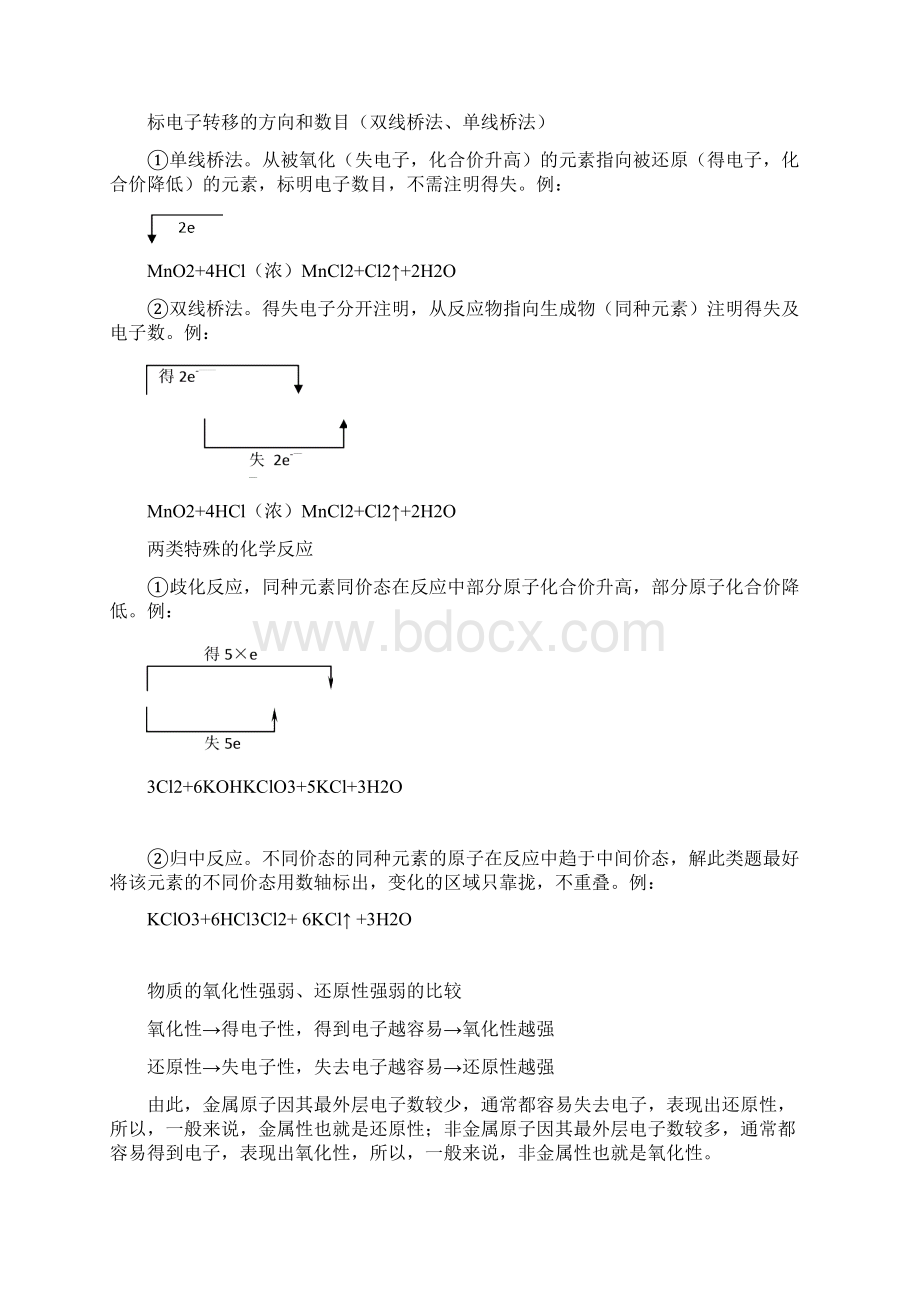 氧化还原反应知识点总结.docx_第3页