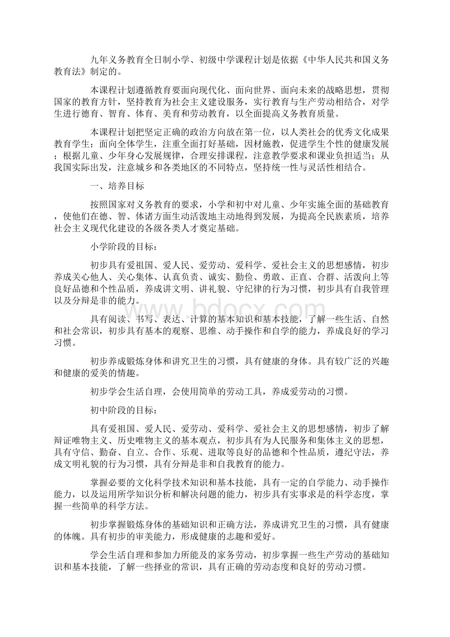 国家课程计划.docx_第2页