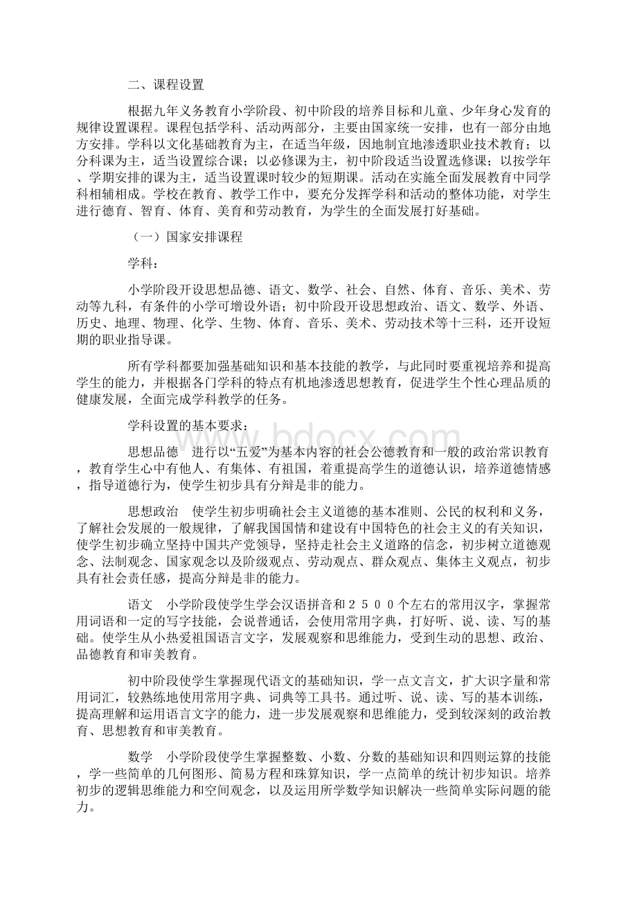 国家课程计划.docx_第3页