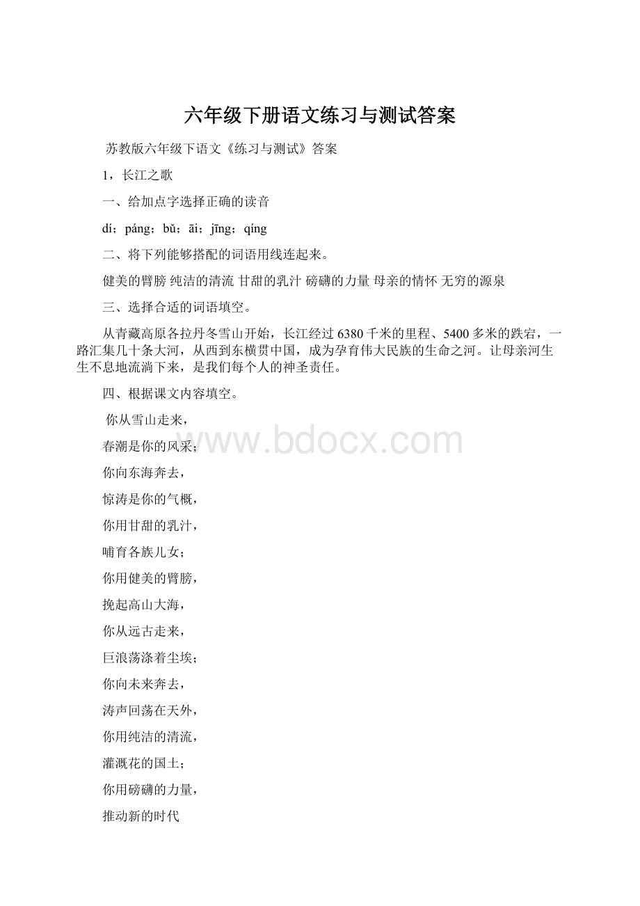 六年级下册语文练习与测试答案.docx