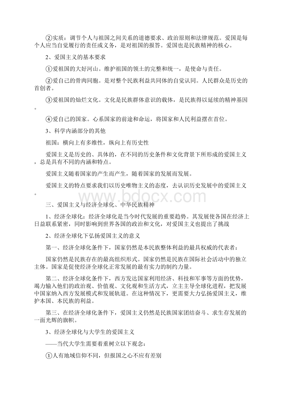 思修知识点整理汇编Word格式文档下载.docx_第3页