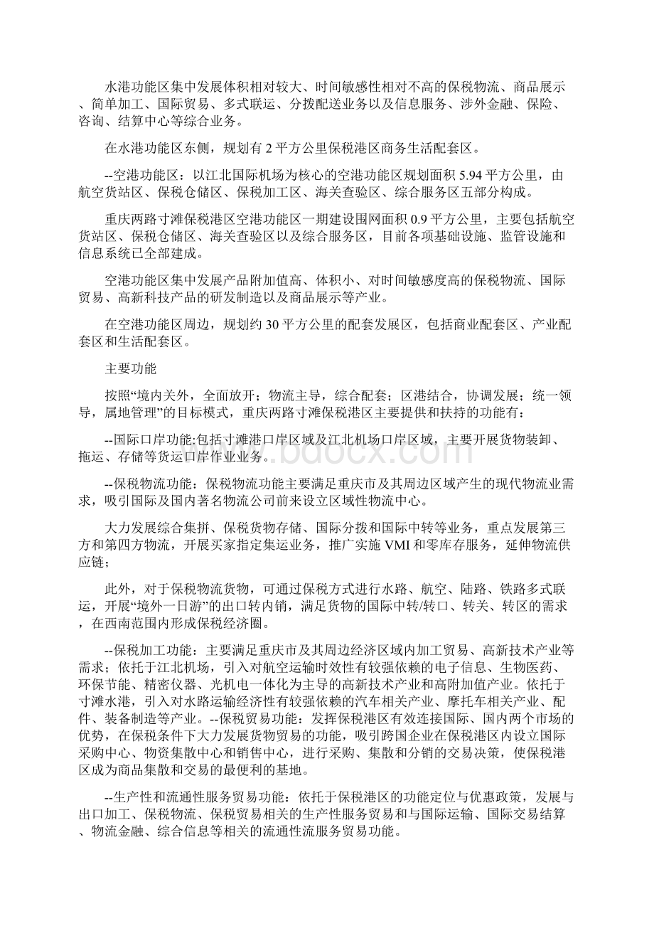 赴重庆两路寸滩保税港区学习考察报告府调研总第16期优秀word范文 12页Word下载.docx_第2页