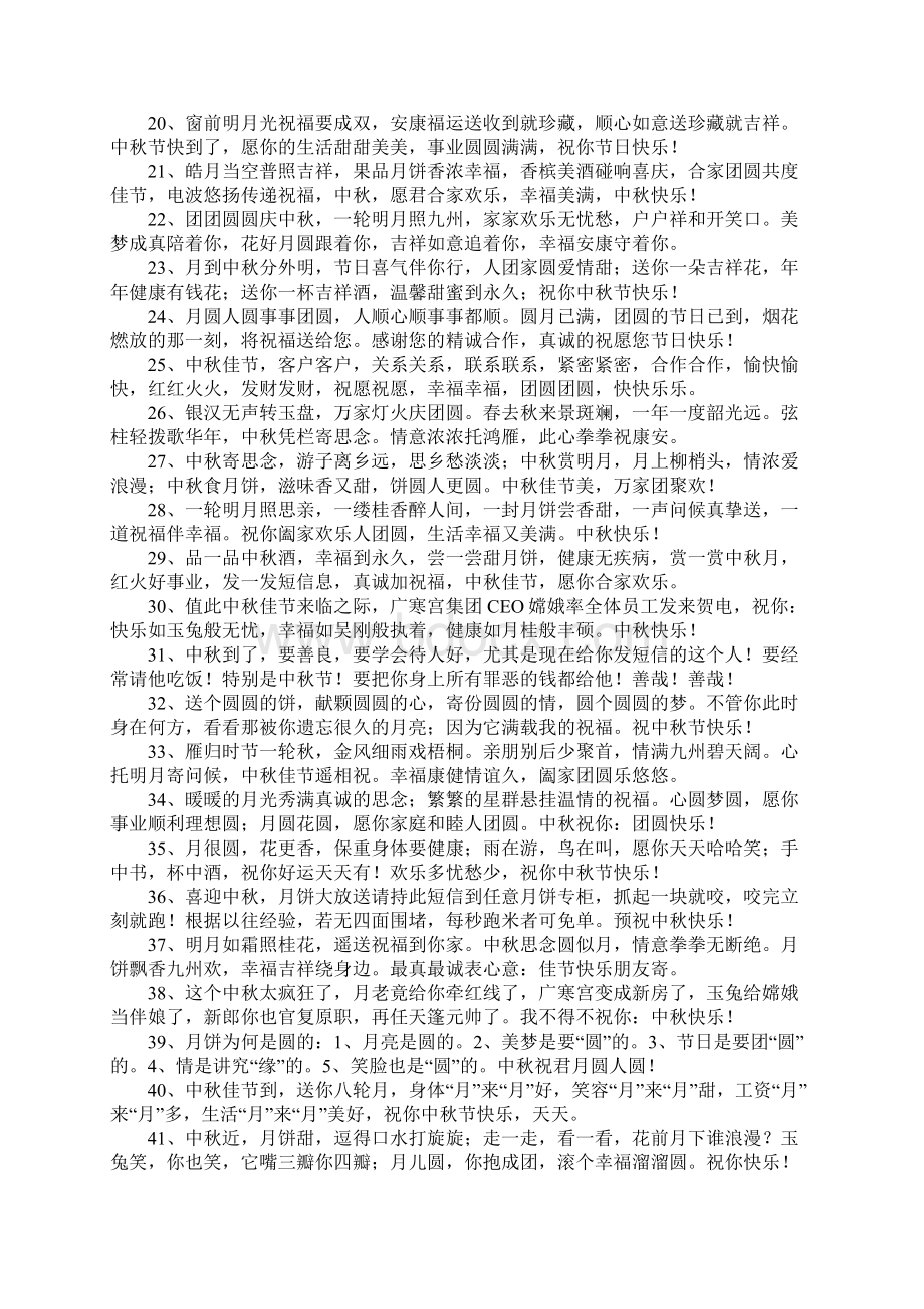 中秋祝福语领导Word格式文档下载.docx_第2页