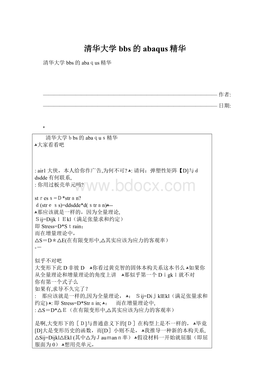 清华大学bbs的abaqus精华Word文档格式.docx