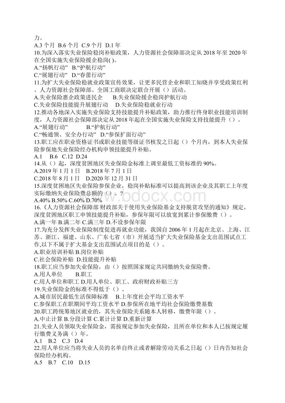 全国人力资源和社会保障法治知识试题单选题可供参考.docx_第2页