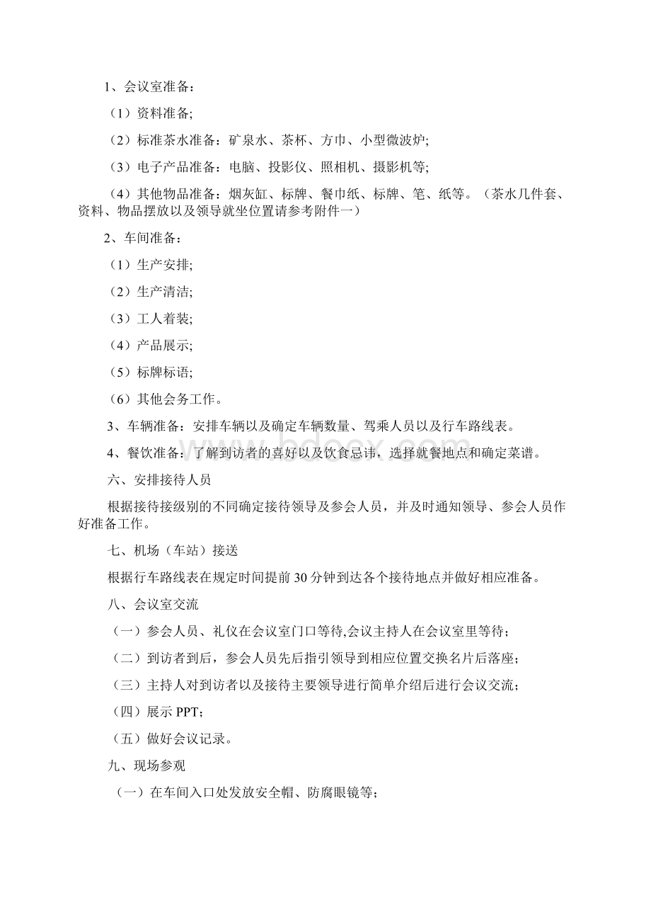 外事接待管理办法Word下载.docx_第2页