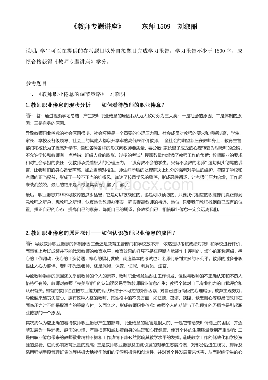 《教师专题讲座》及答案Word文档下载推荐.doc