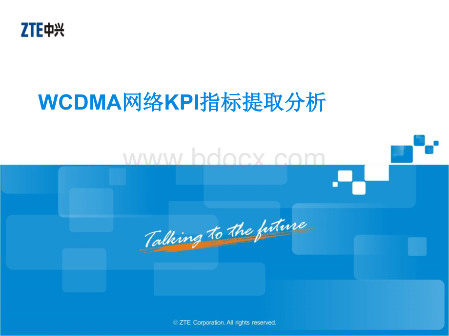 WCDMA网络KPI指标提取分析.ppt_第1页