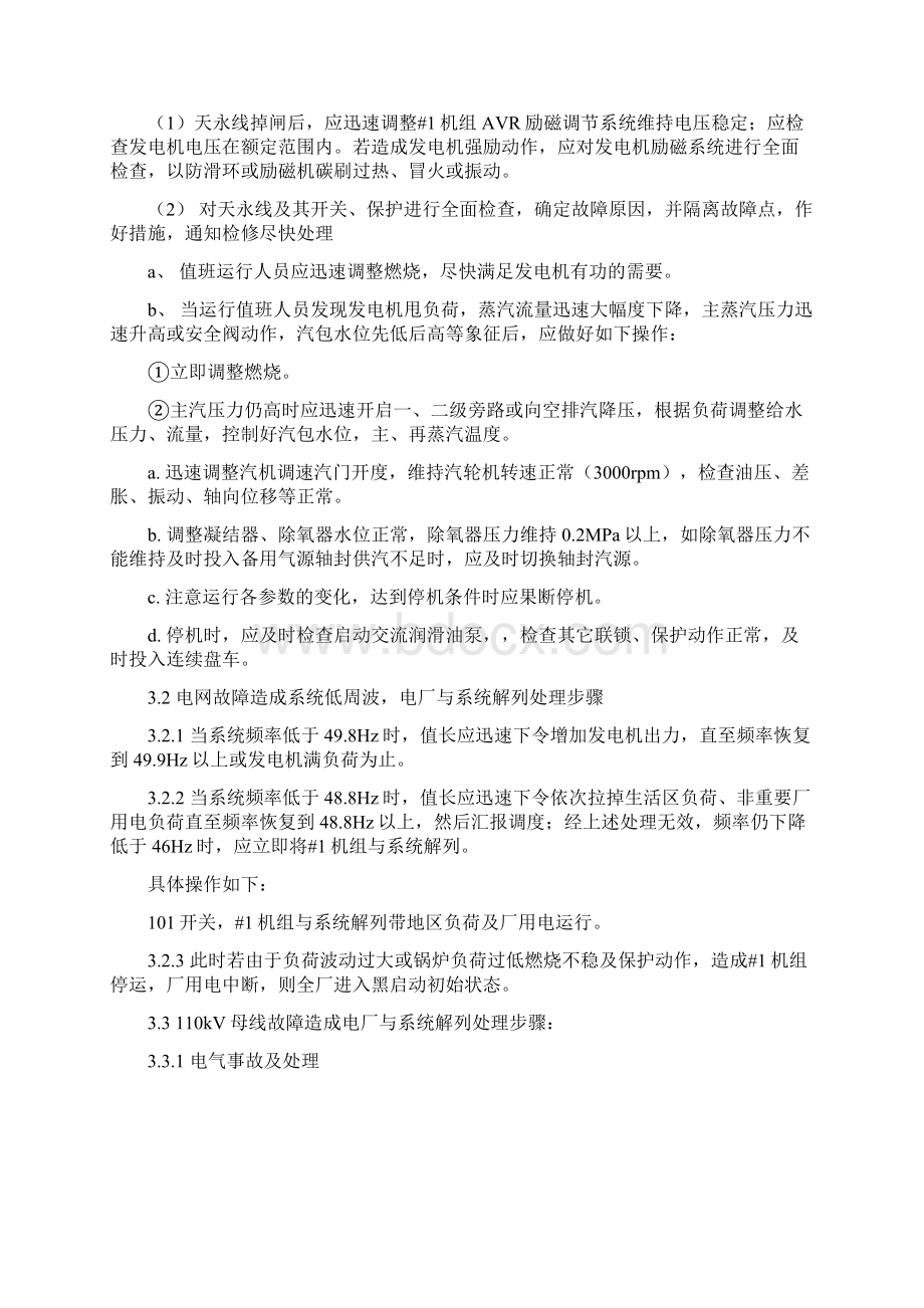 电厂黑启动方案 2.docx_第3页