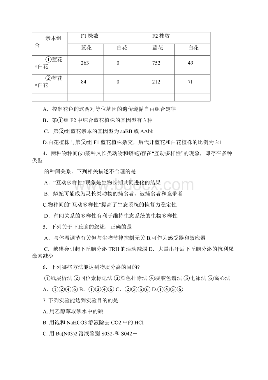 天津高考理综Word格式文档下载.docx_第2页