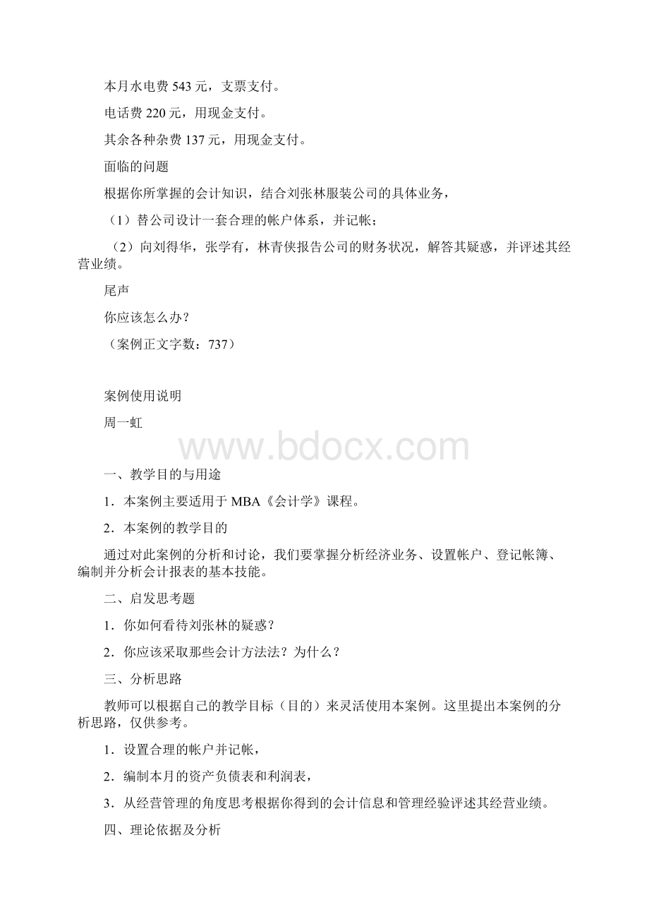 MBA会计学案例2刘张林的疑惑文档格式.docx_第2页