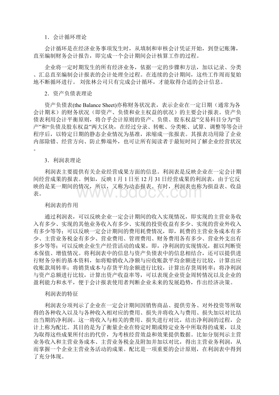 MBA会计学案例2刘张林的疑惑文档格式.docx_第3页