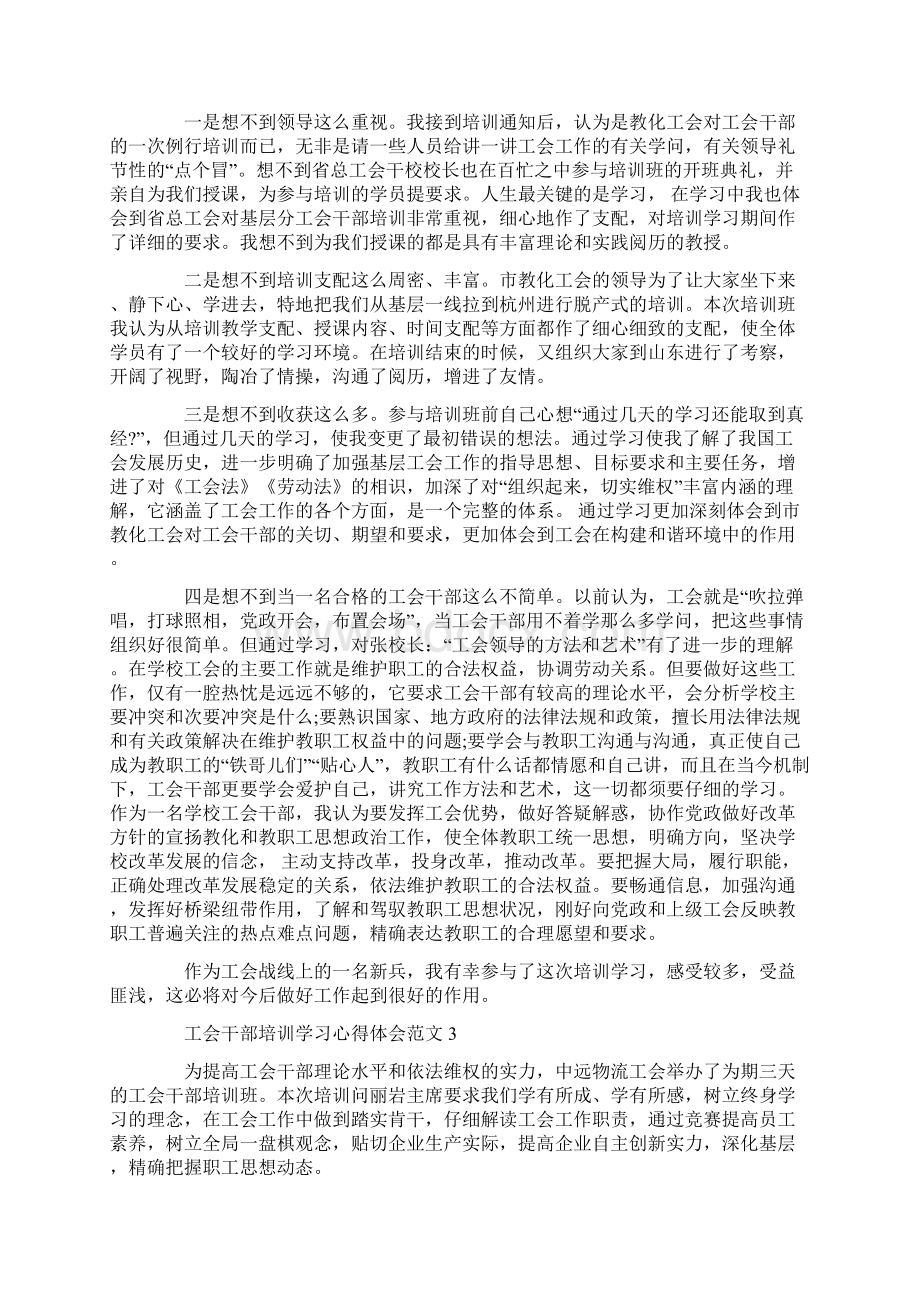 工会干部培训学习心得体会工会干部培训心得体会.docx_第2页